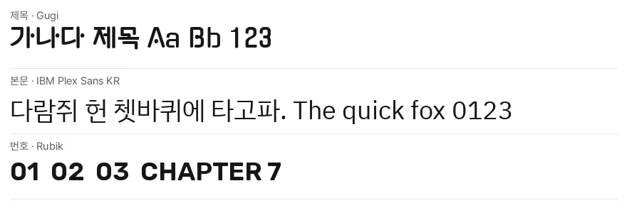 서체 견본