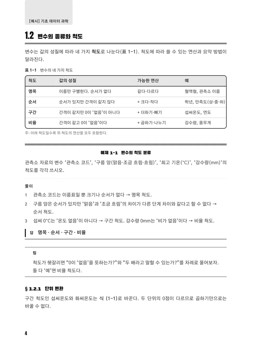 모의고사 블랙 — 본문(예제)