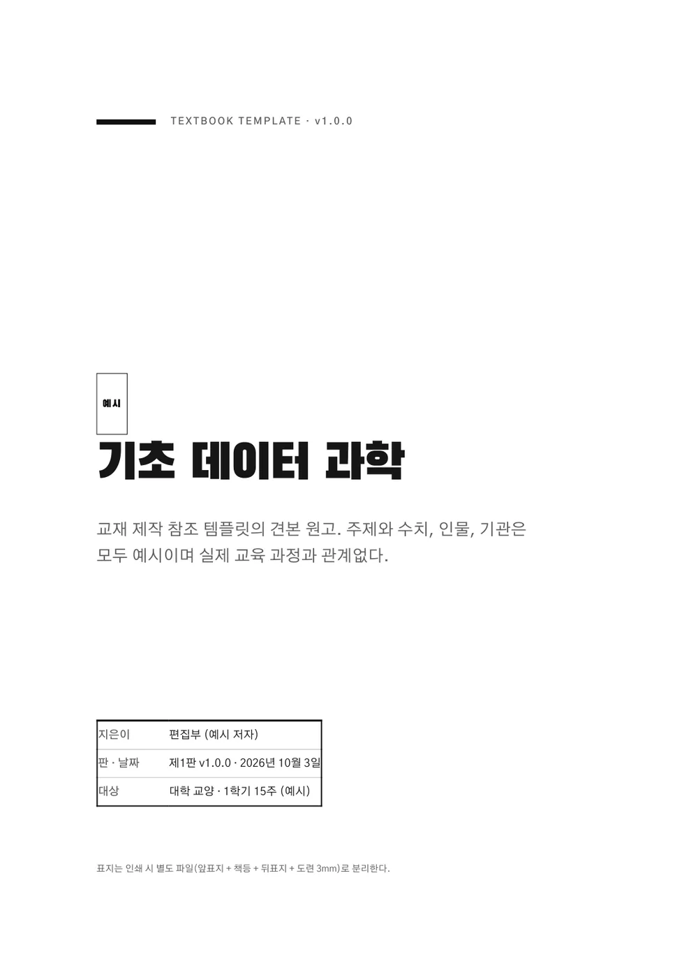 모의고사 블랙 — 표지