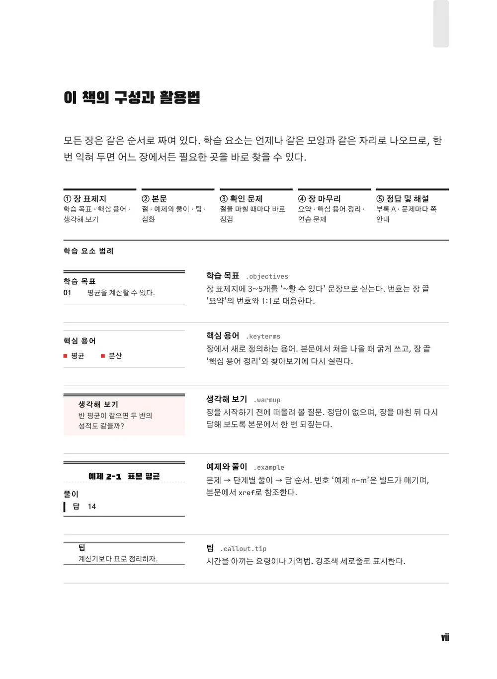 모의고사 블랙 — 구성과 활용법