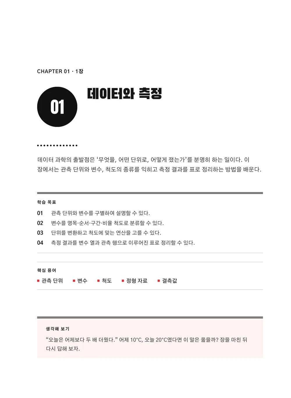 모의고사 블랙 — 장 표제지