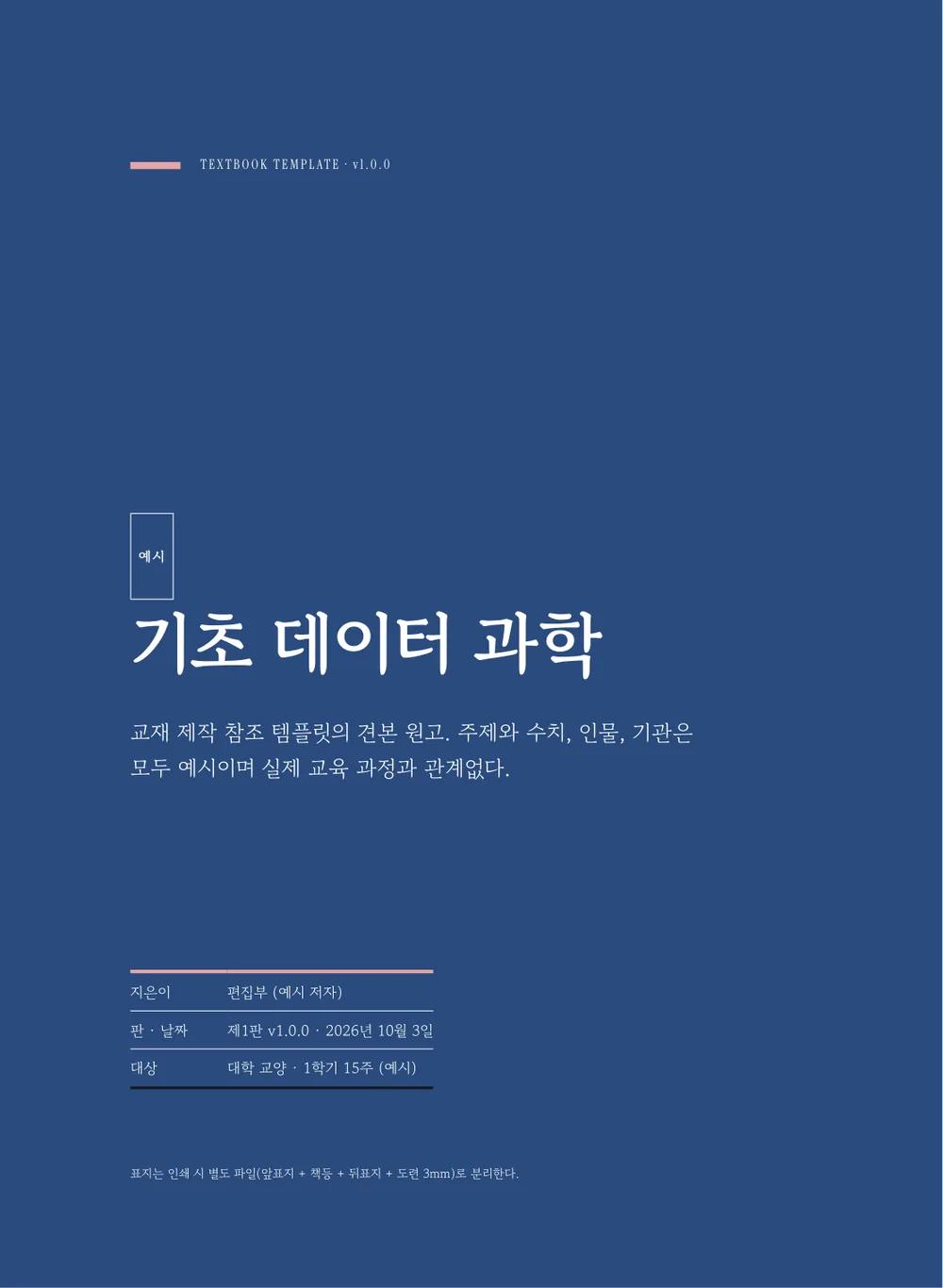 파리 불어 — 표지