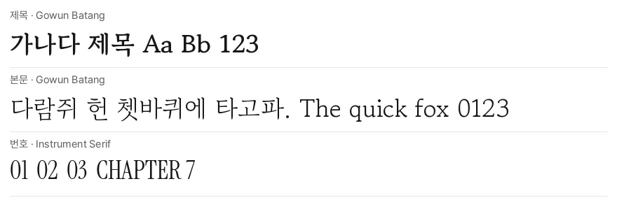 서체 견본