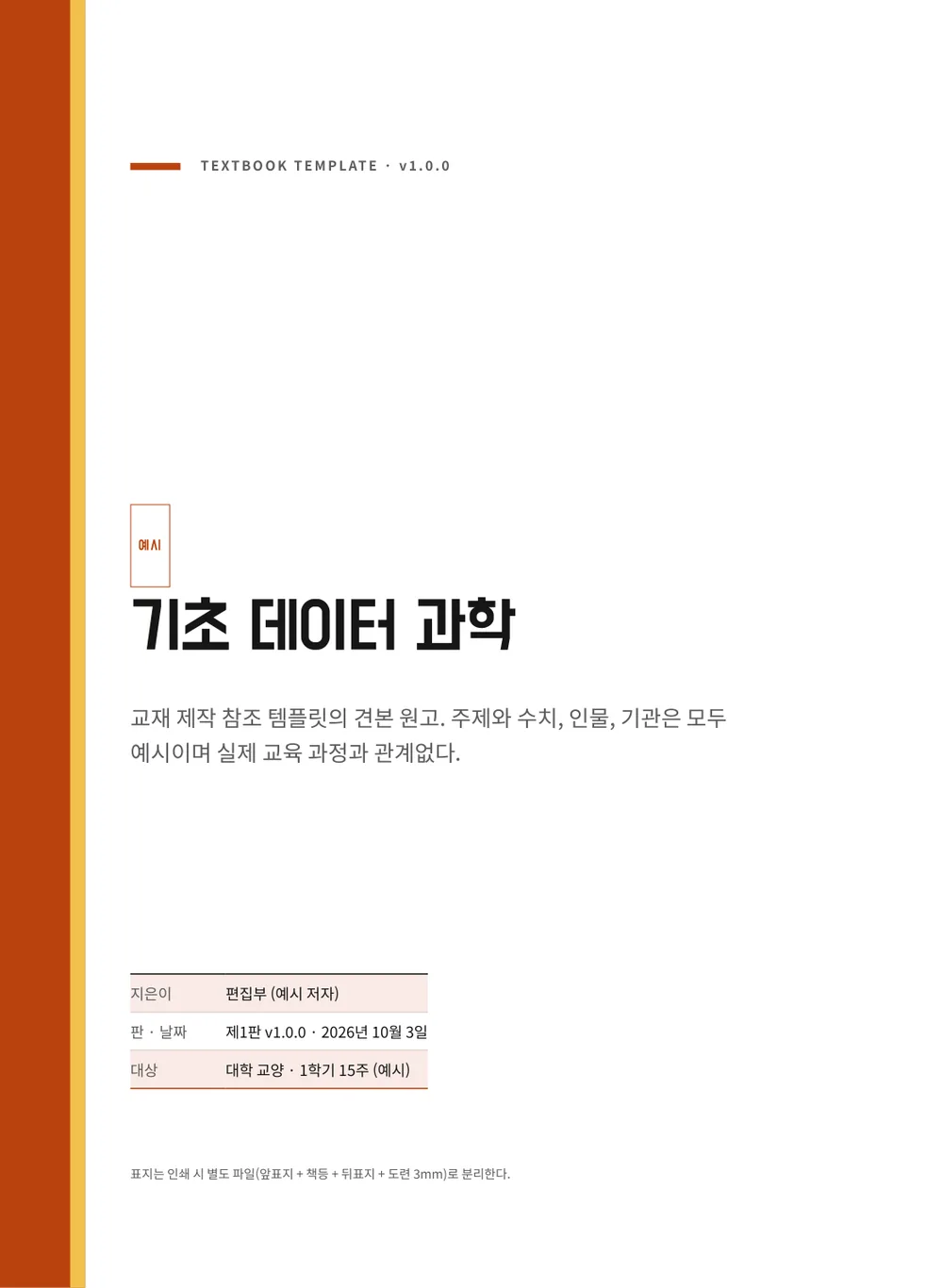 마드리드 스페인어 — 표지