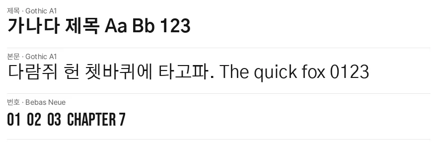 서체 견본