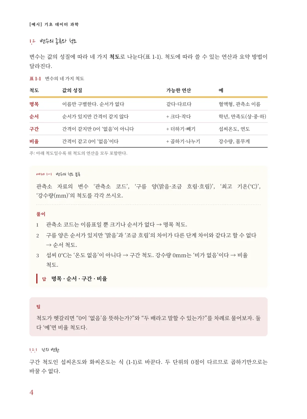 베이징 중국어 — 본문(예제)