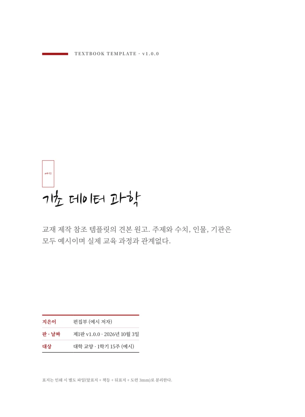 베이징 중국어 — 표지