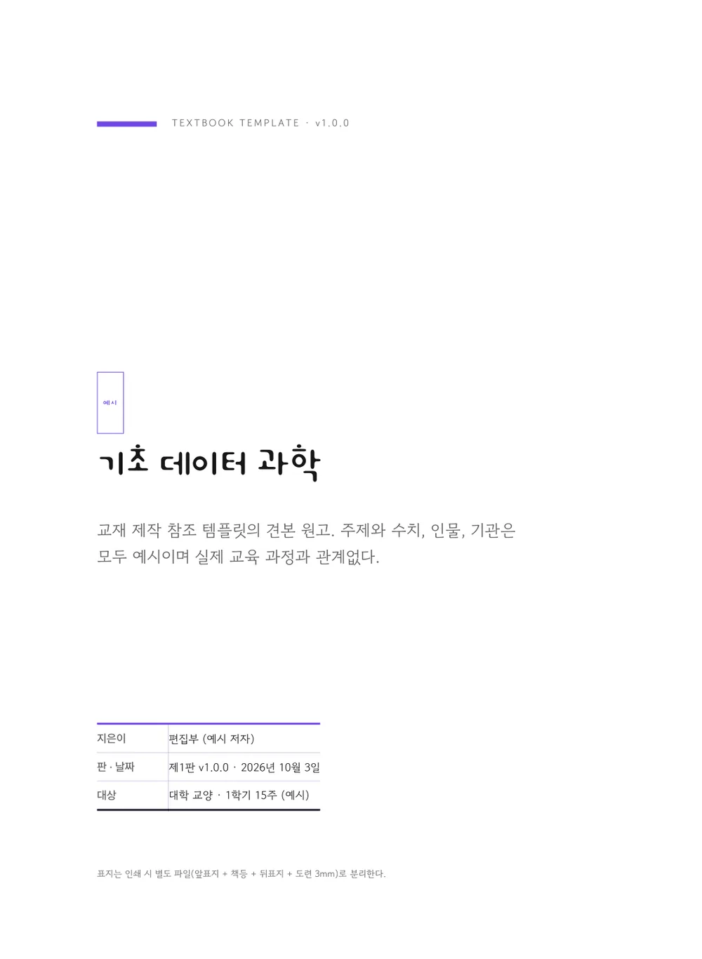 회화 말풍선 — 표지