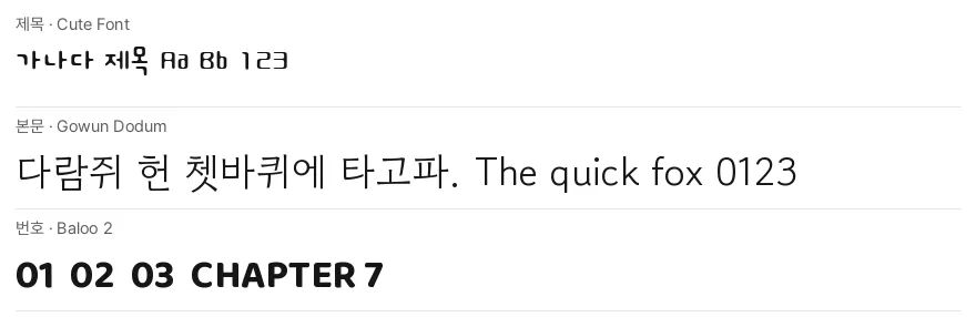 서체 견본
