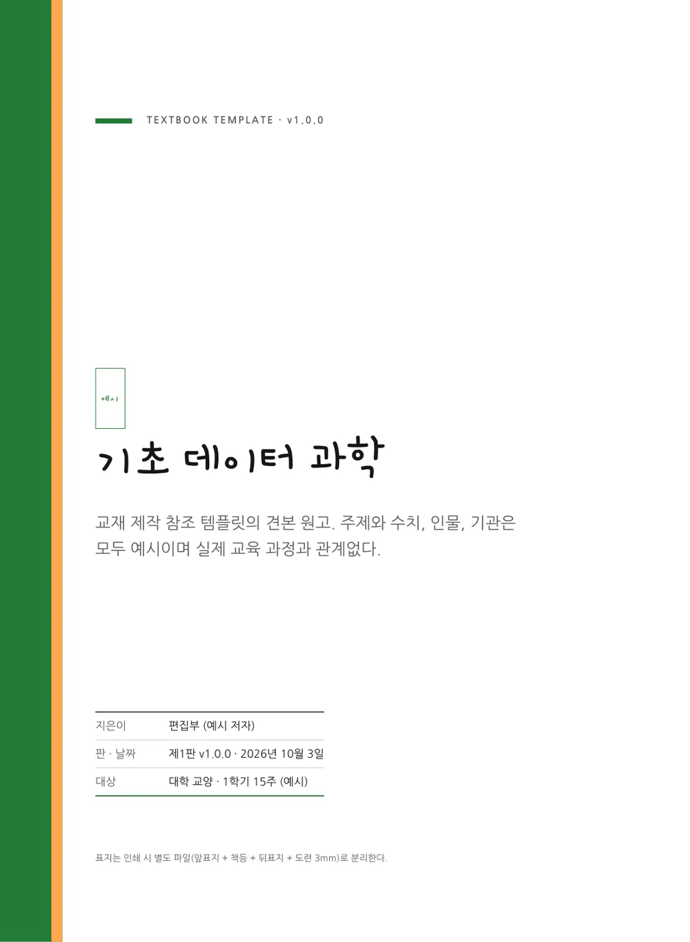 단어장 — 표지