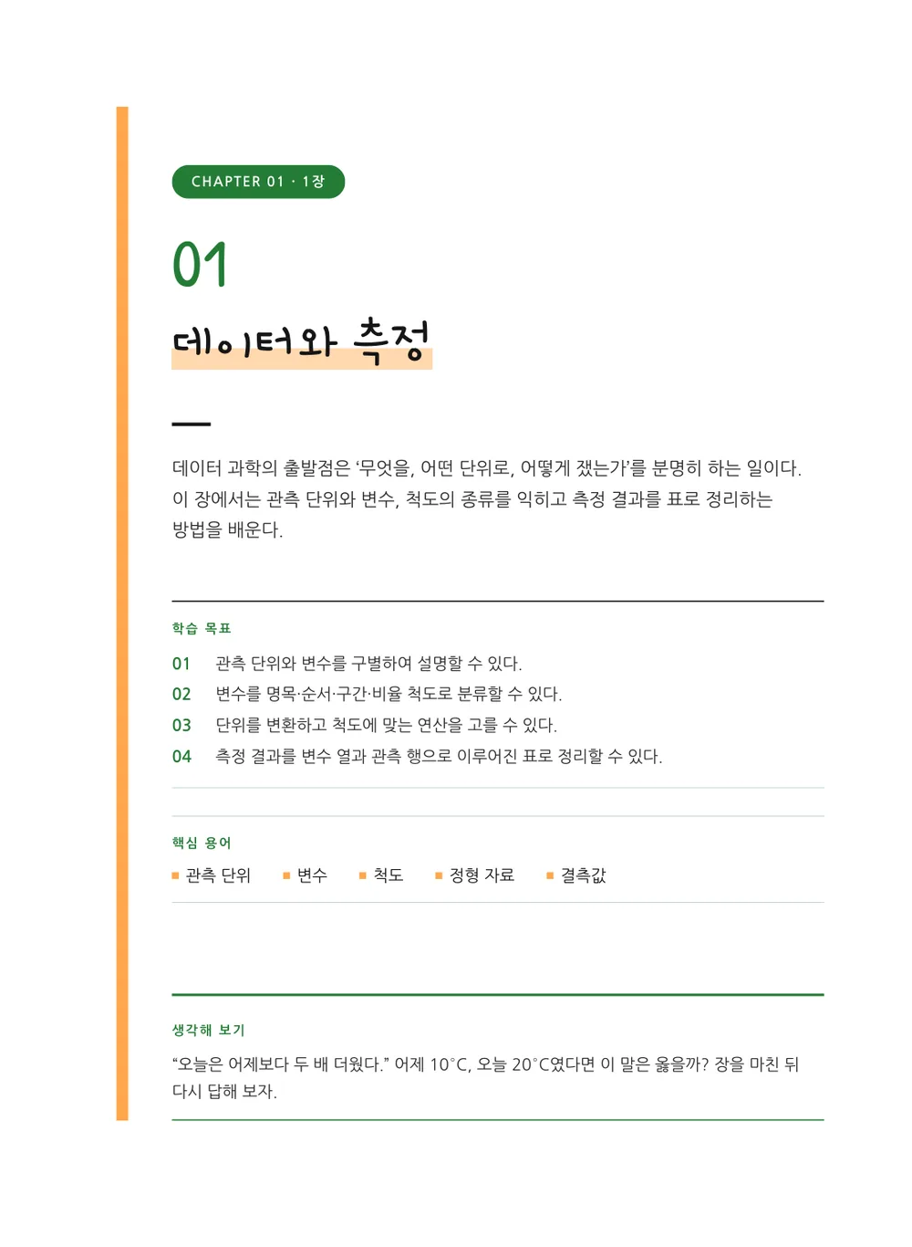 단어장 — 장 표제지