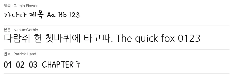 서체 견본