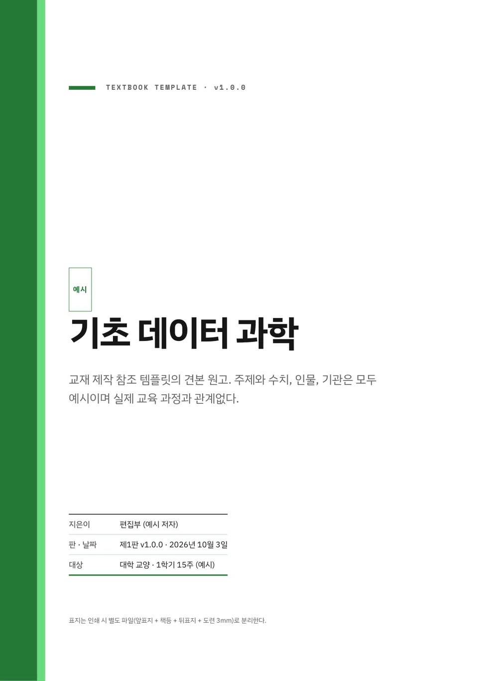 터미널 그린 — 표지