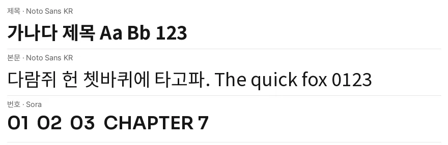 서체 견본