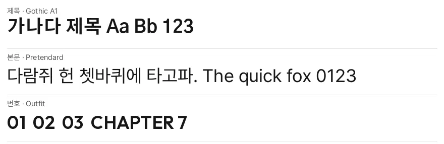 서체 견본