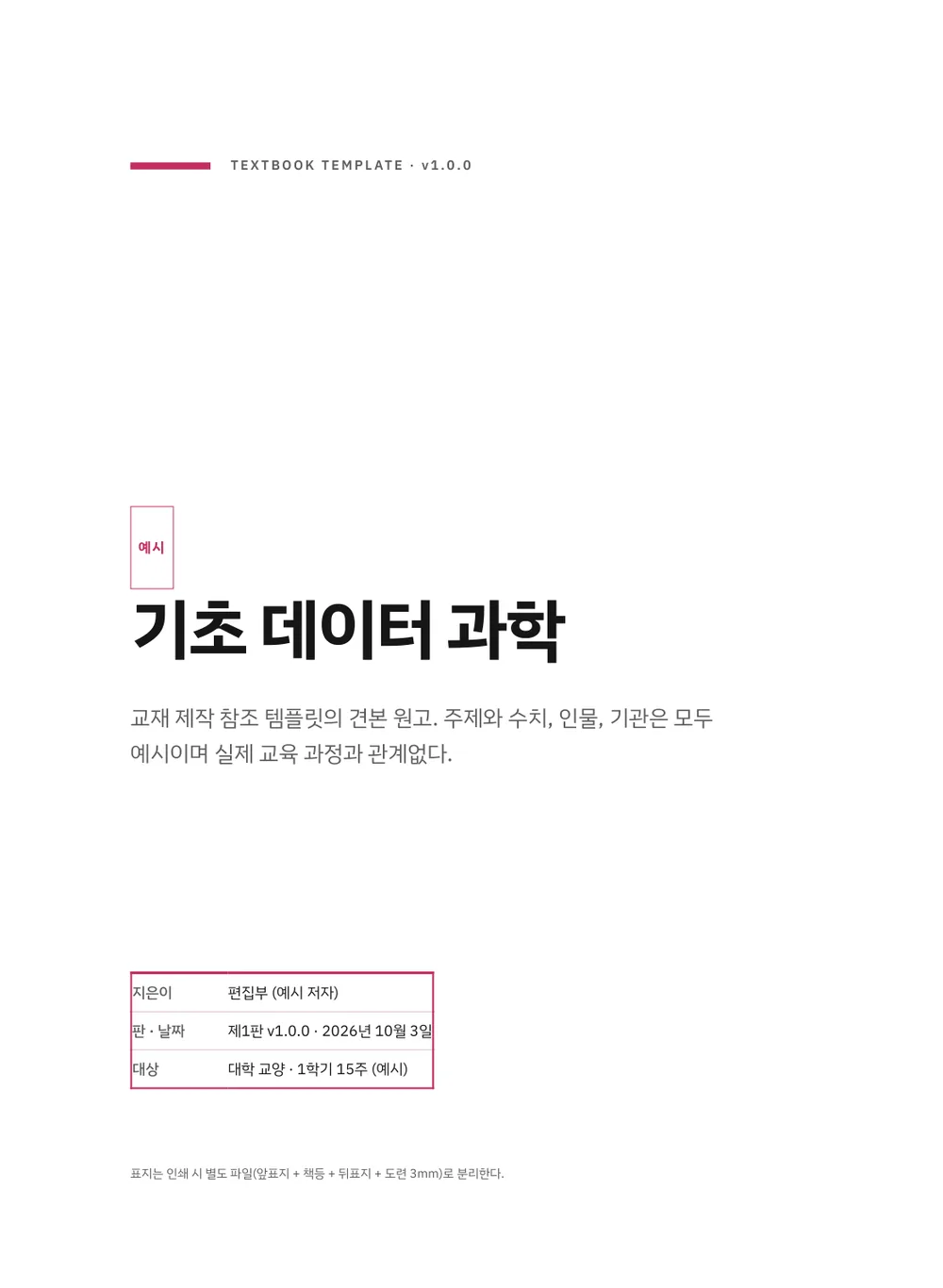 데이터 사이언스 — 표지