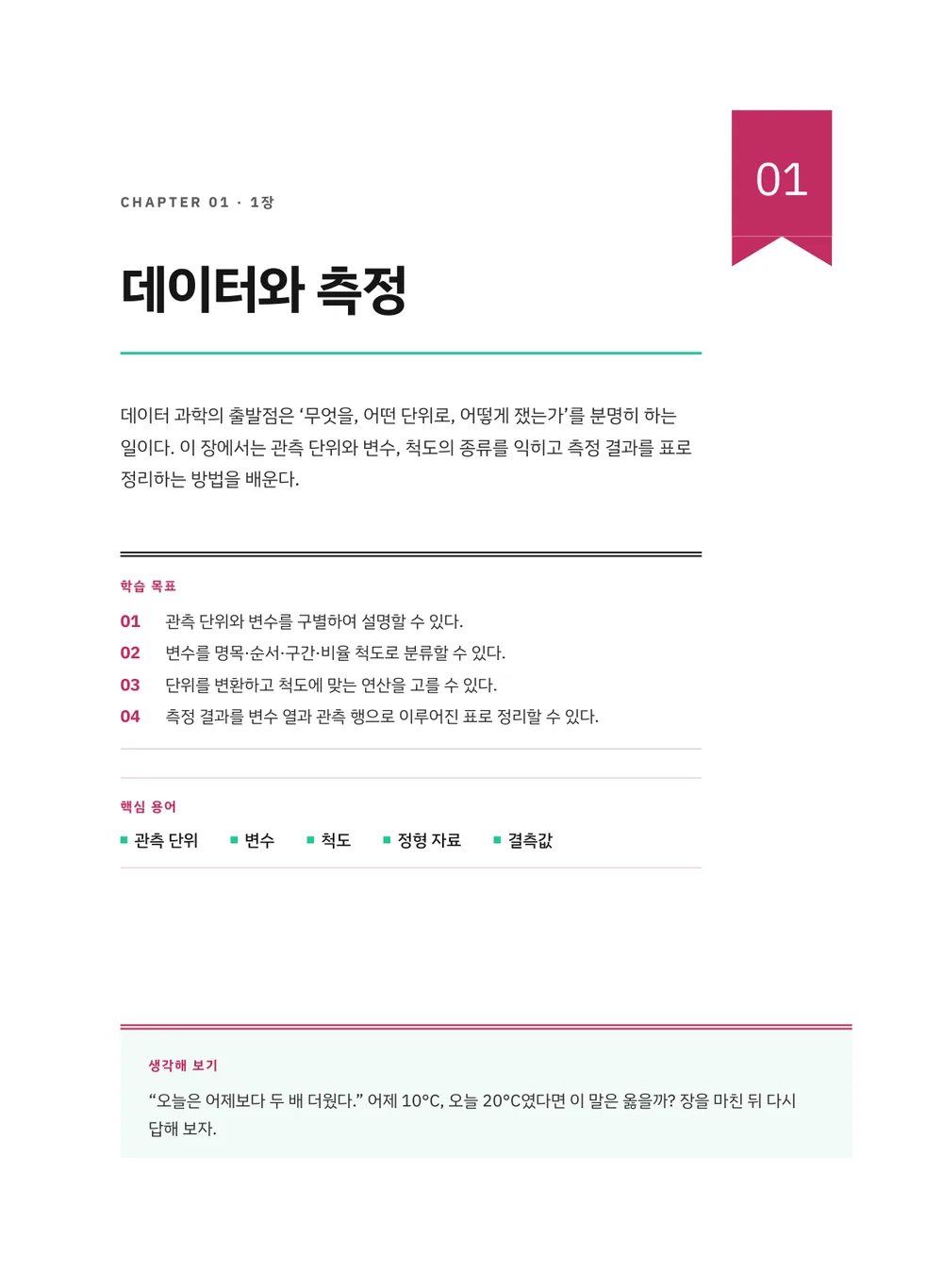데이터 사이언스 — 장 표제지