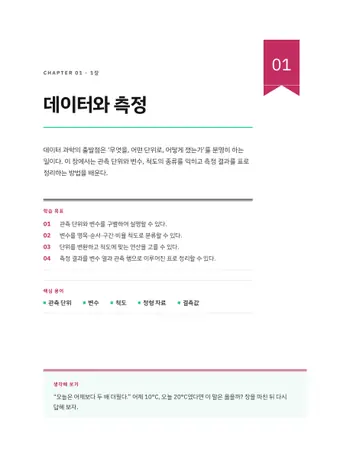 데이터 사이언스