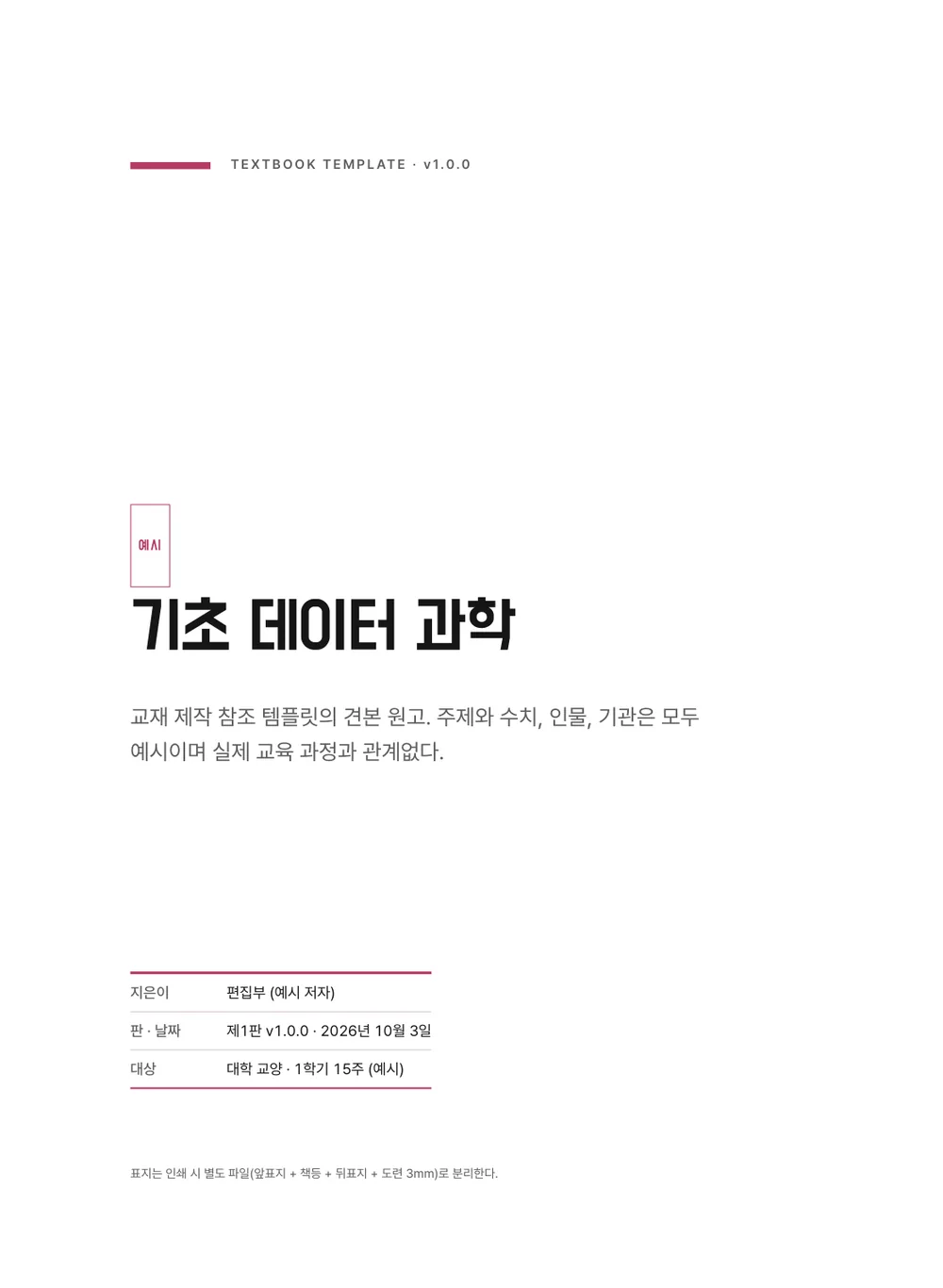 웹 프런트엔드 — 표지