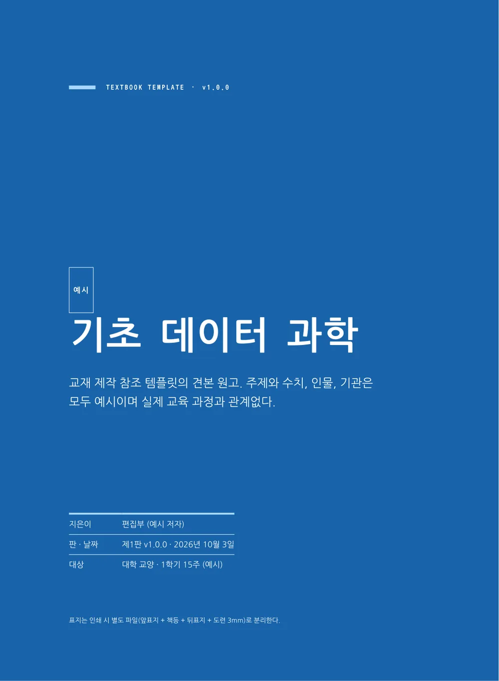 설계도 — 표지
