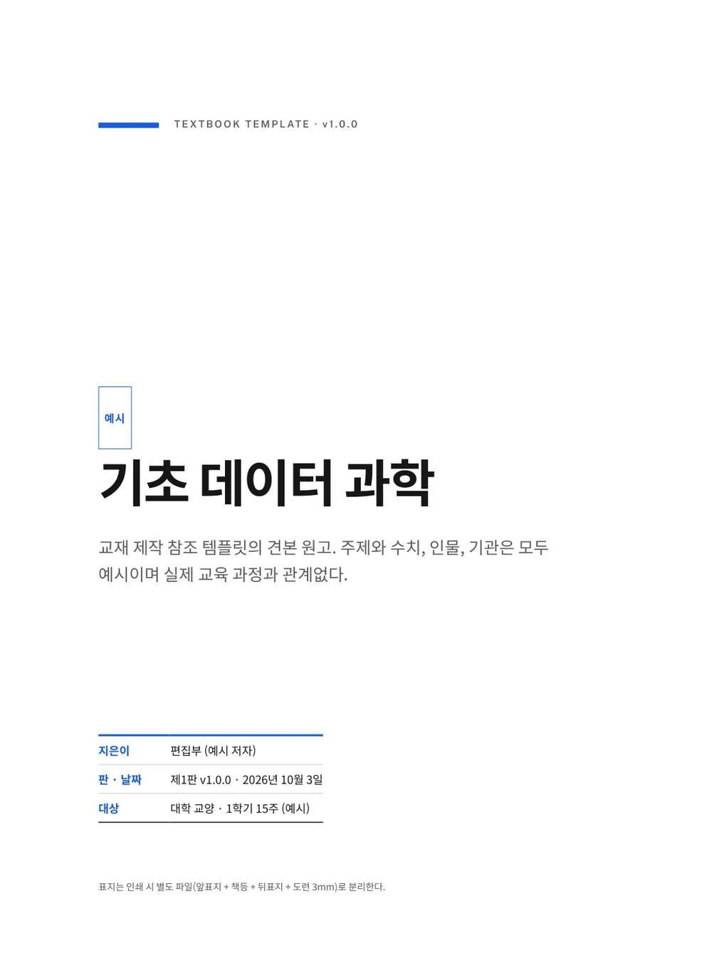 의학 블루 — 표지
