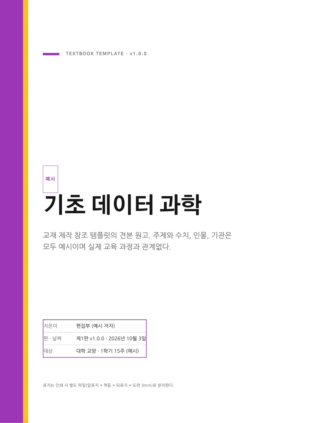 화학 주기율 — 표지