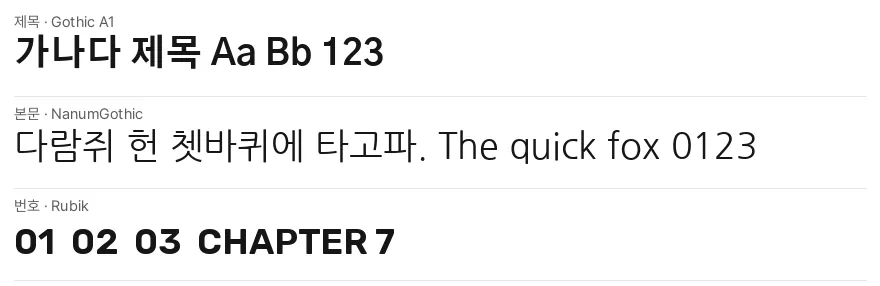 서체 견본