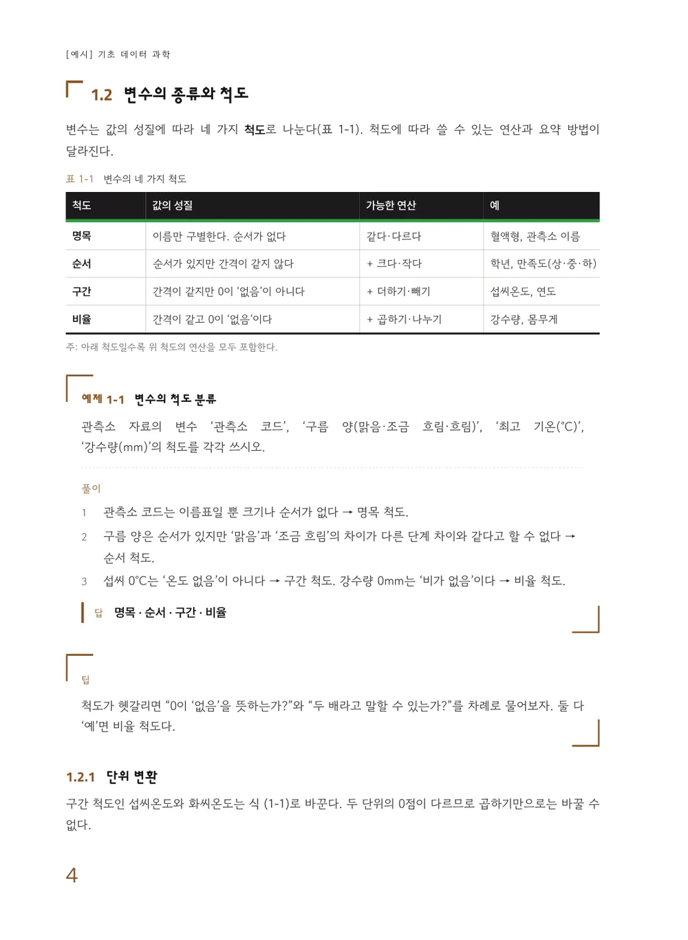 지구과학 — 본문(예제)