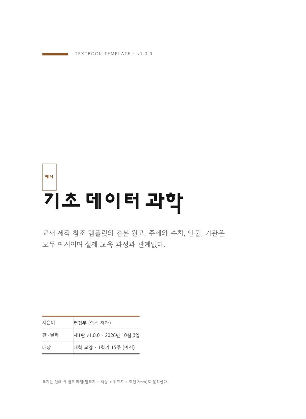 지구과학 — 표지