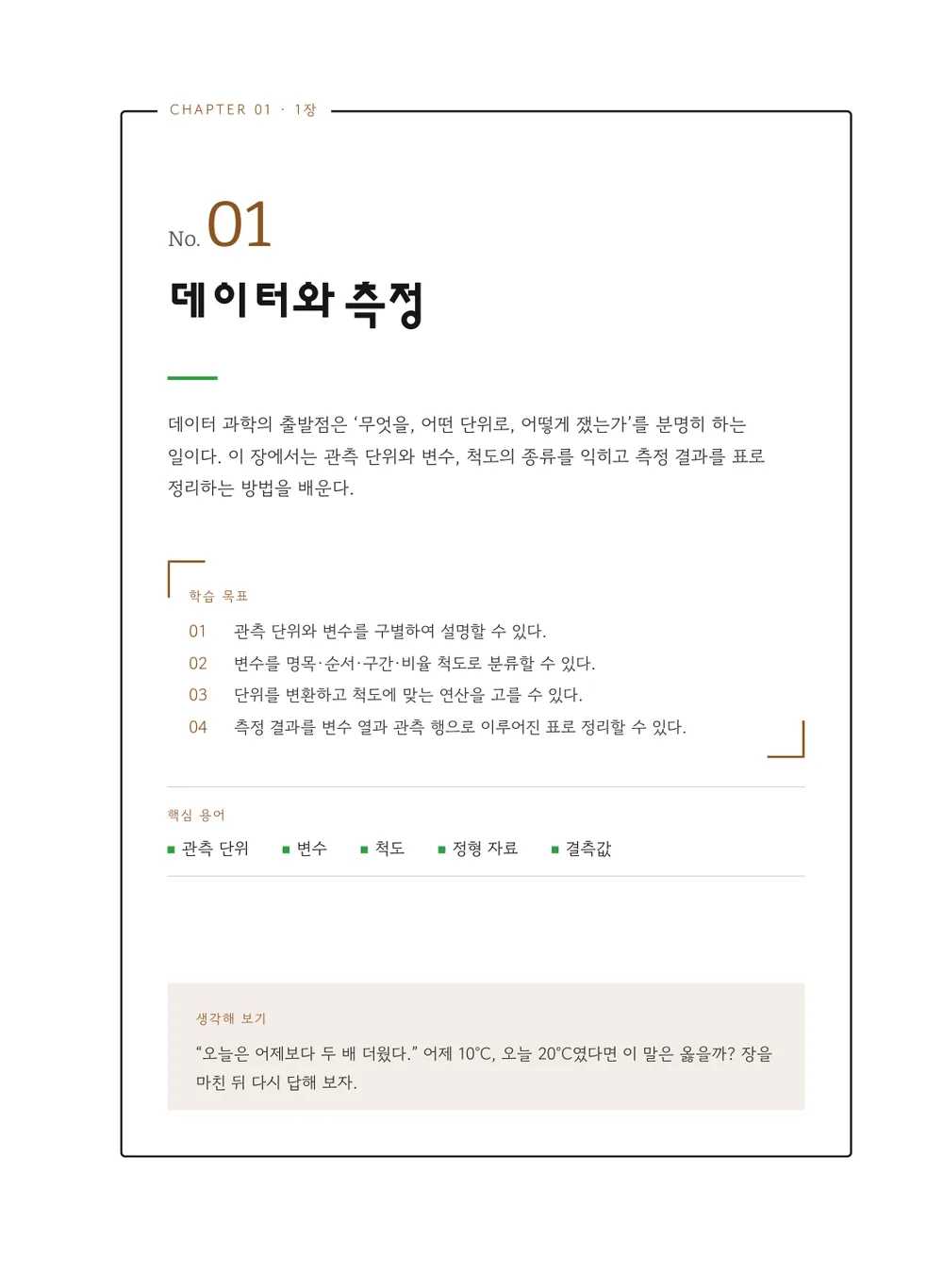 지구과학 — 장 표제지