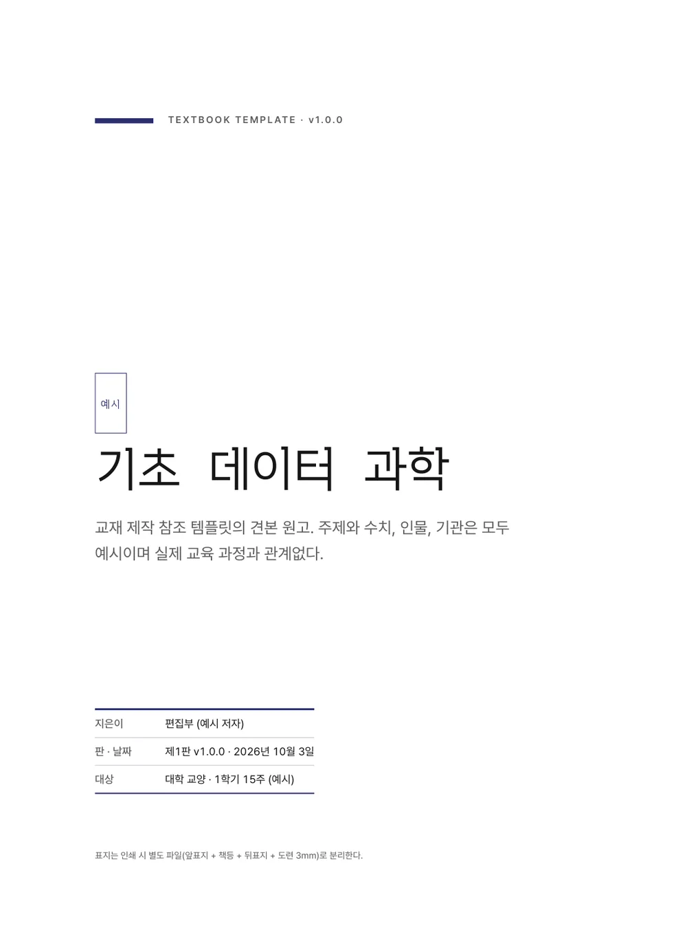 천문 — 표지