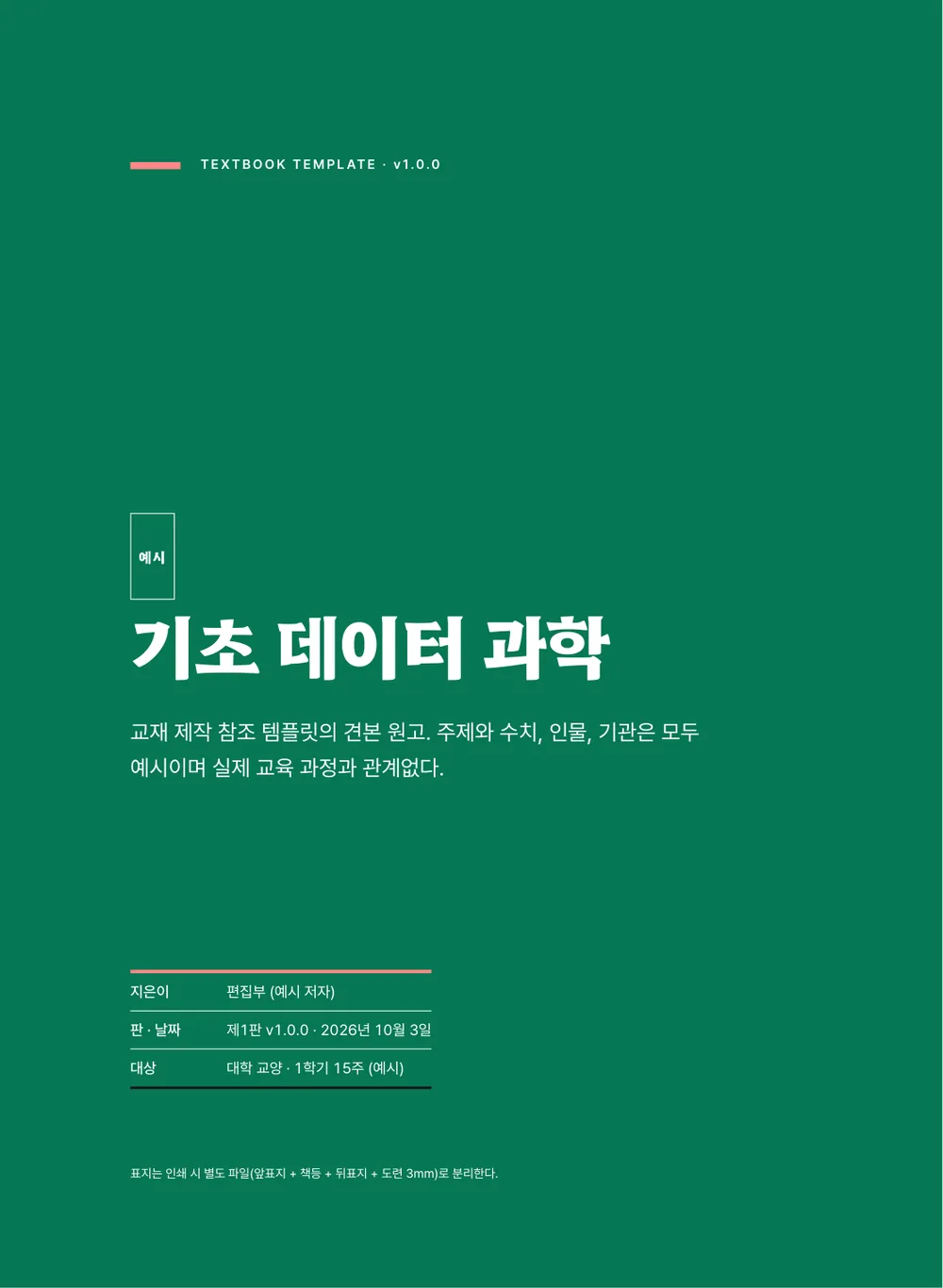 생명과학 — 표지