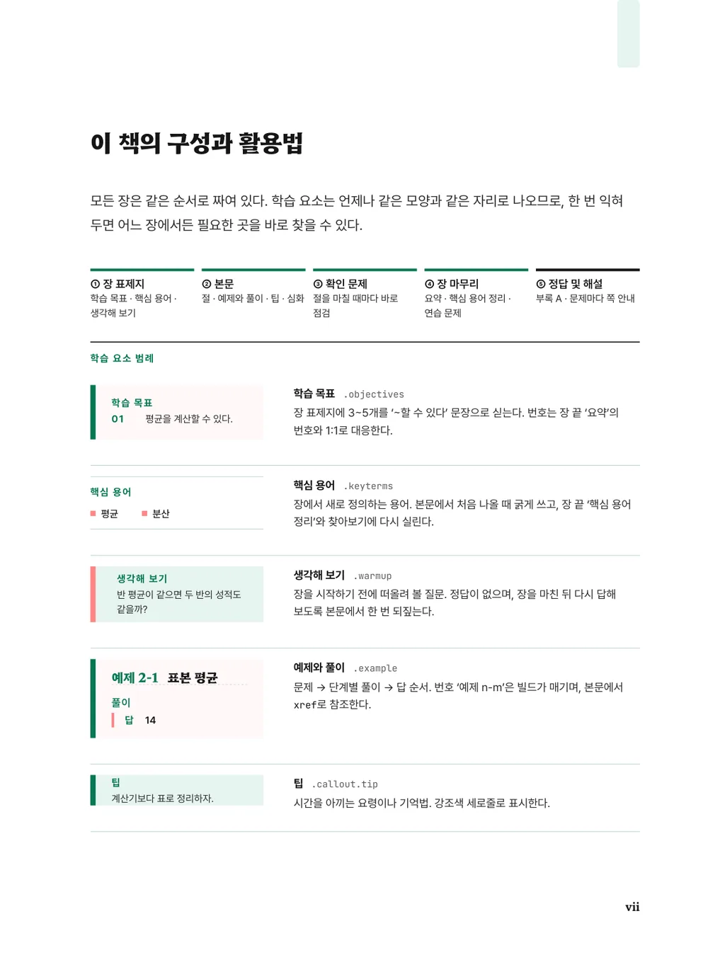 생명과학 — 구성과 활용법