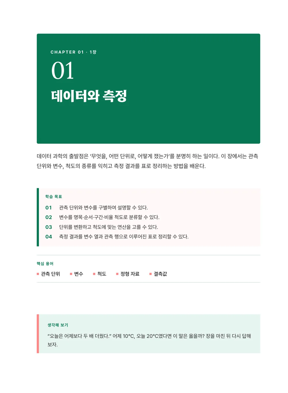 생명과학 — 장 표제지