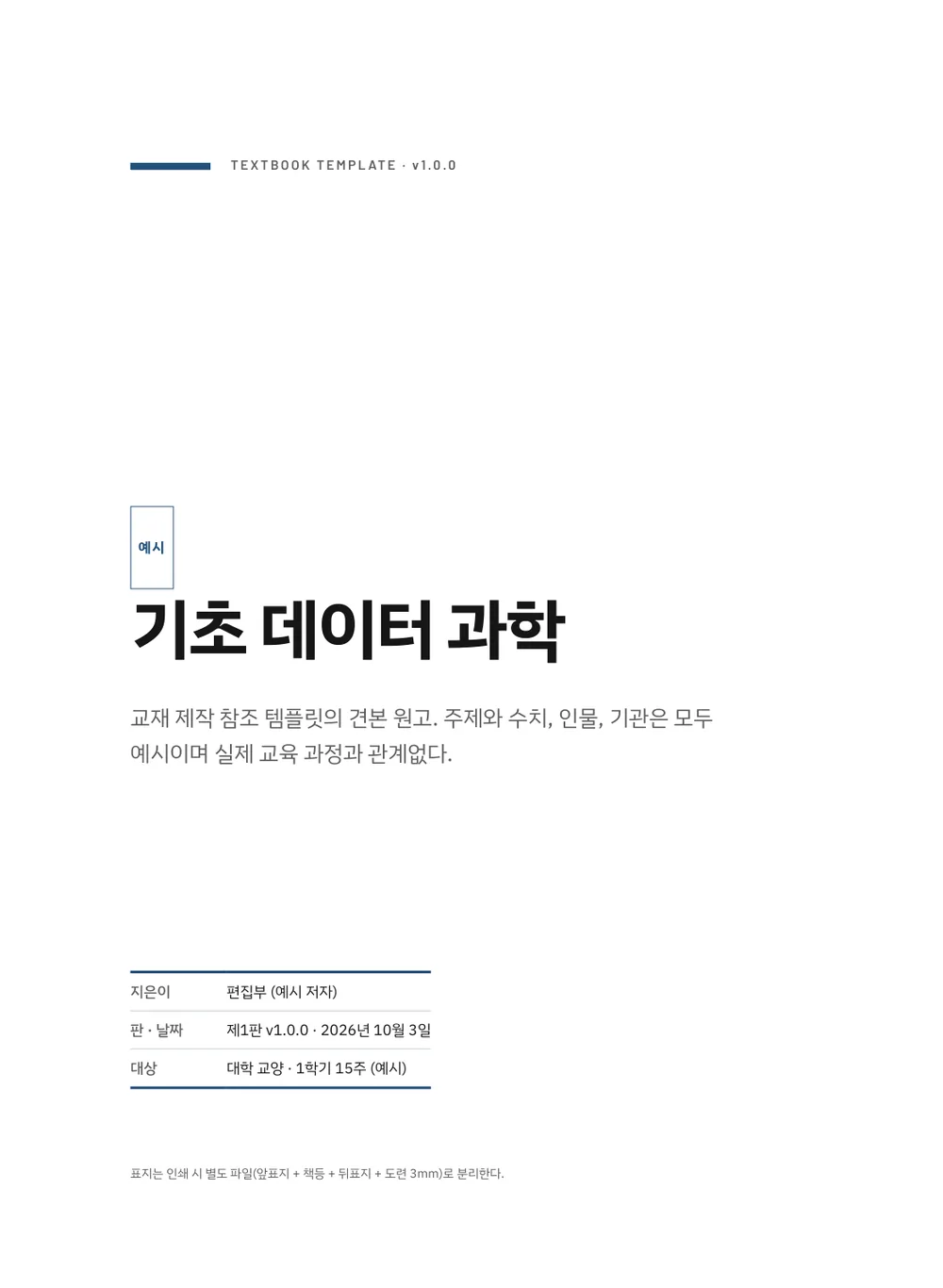 물리 — 표지