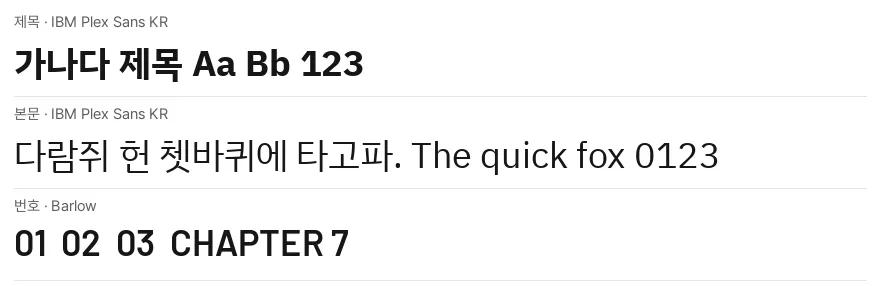 서체 견본