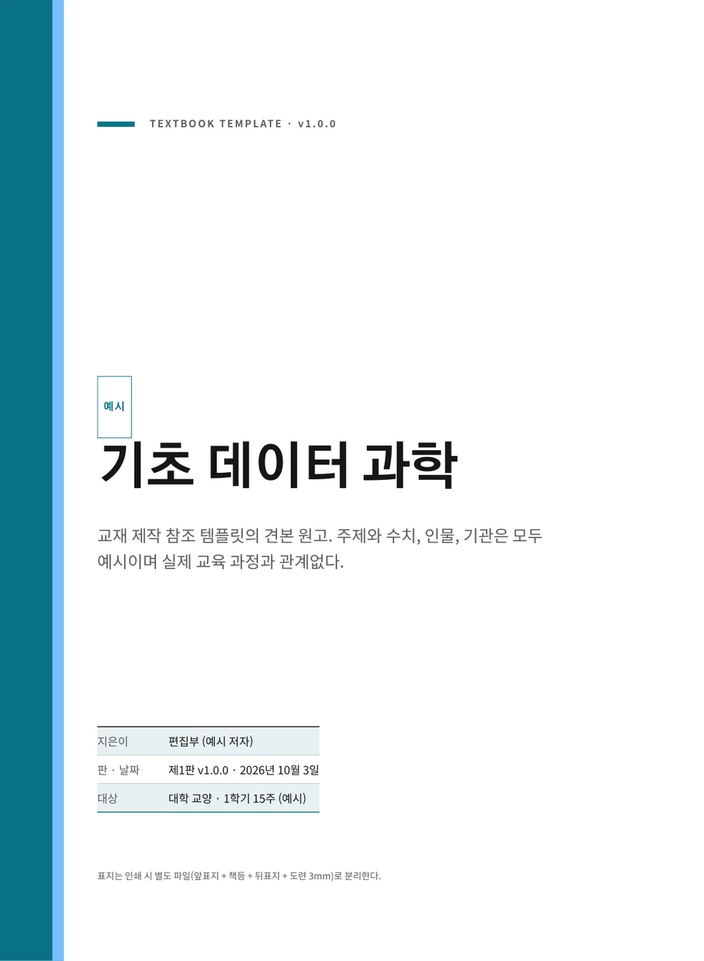 약학 — 표지