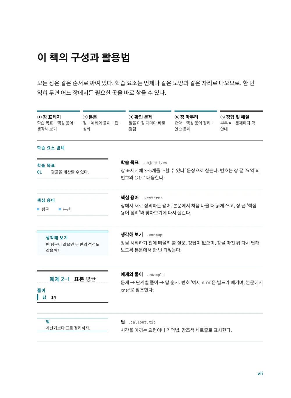 약학 — 구성과 활용법