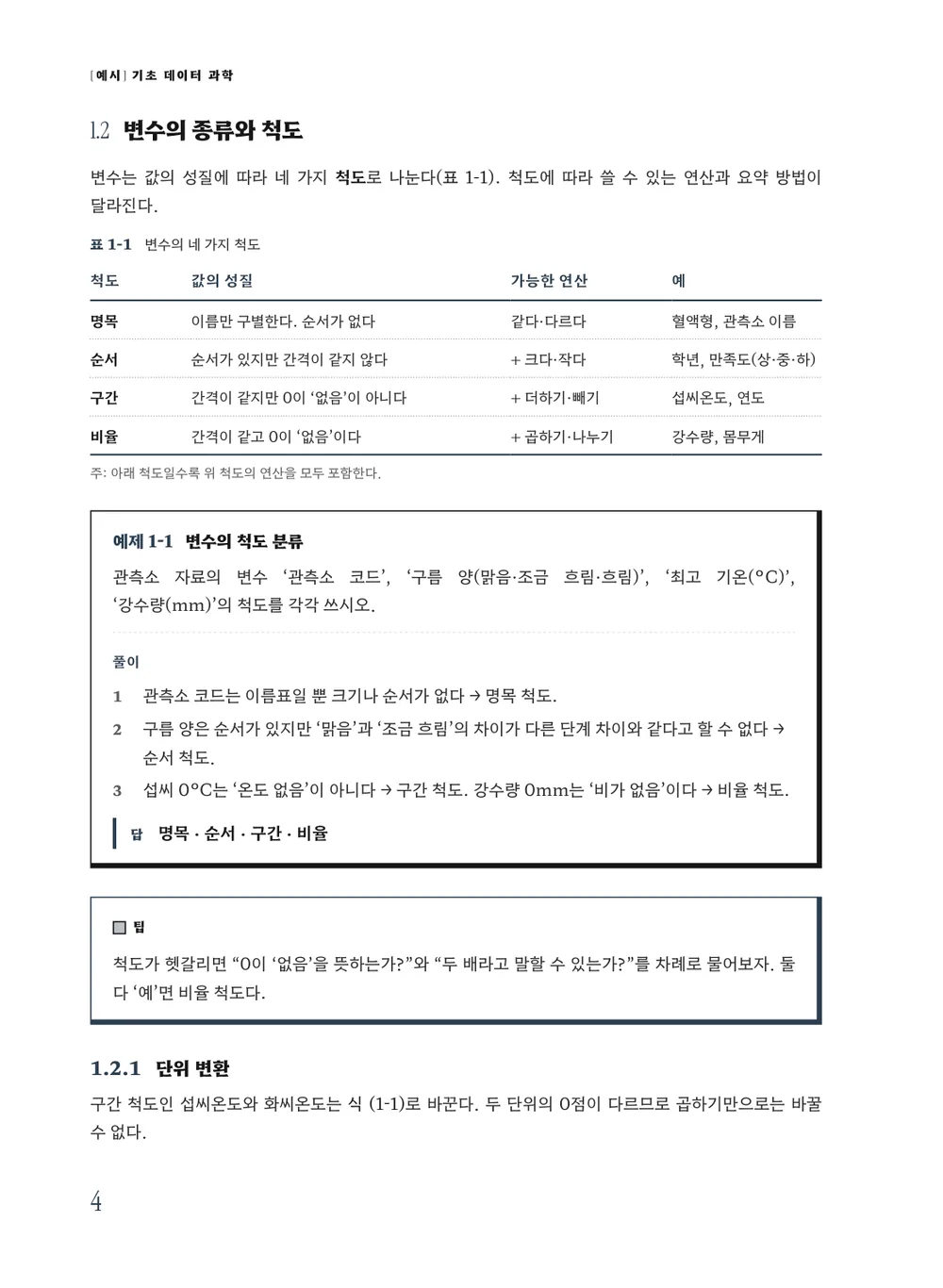철학 — 본문(예제)