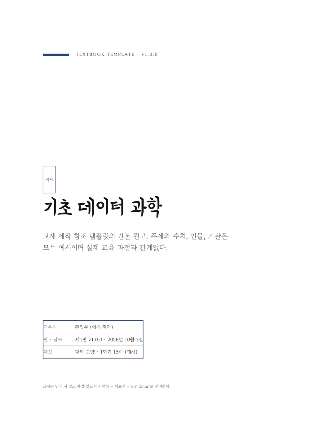 고전 강독 — 표지