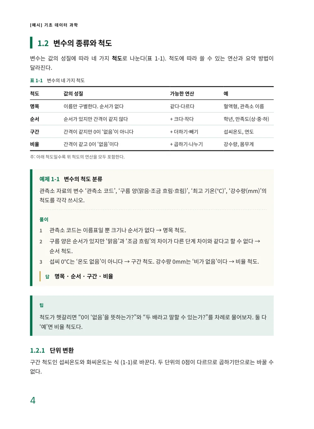 금융 그린 — 본문(예제)