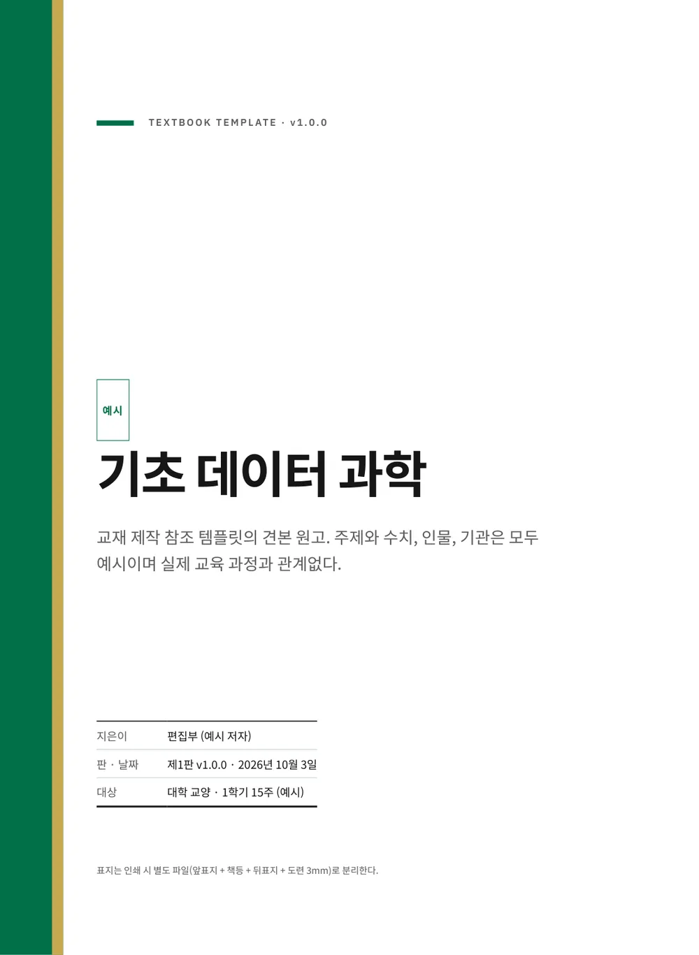 금융 그린 — 표지