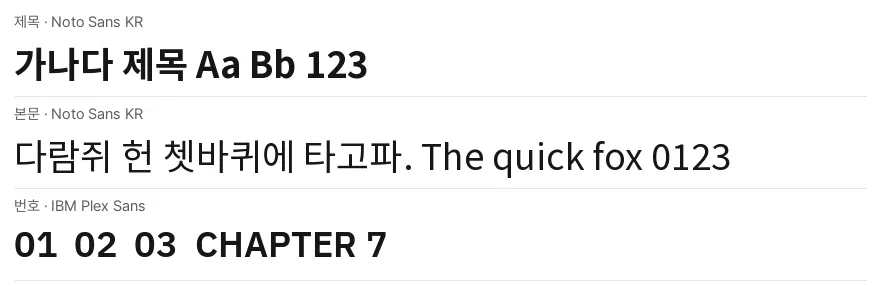 서체 견본