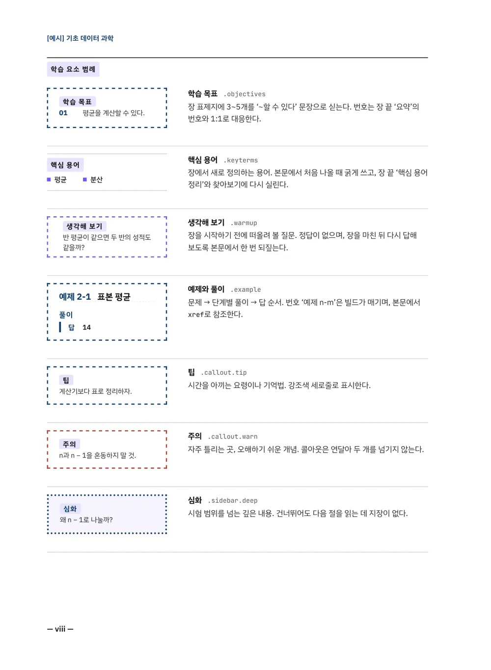 컨설팅 — 구성과 활용법