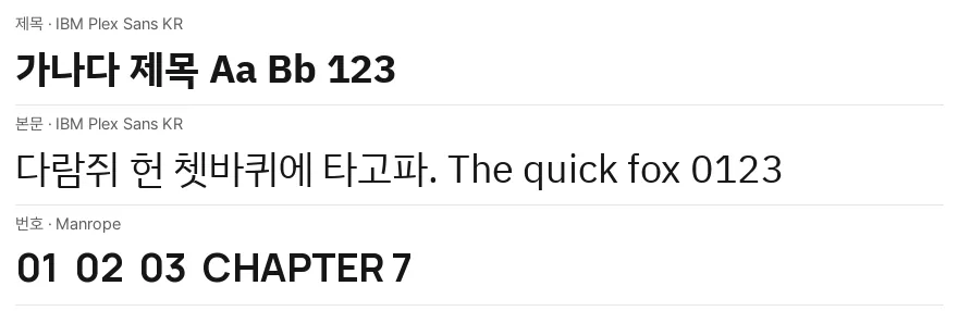 서체 견본