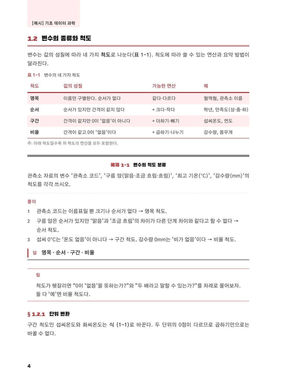 마케팅 — 본문(예제)