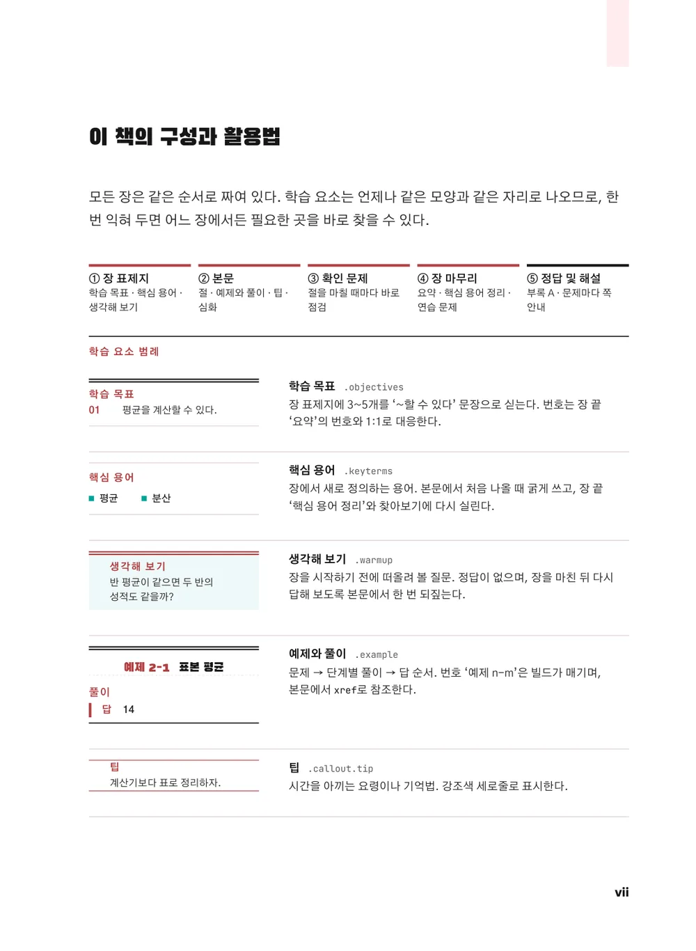 마케팅 — 구성과 활용법
