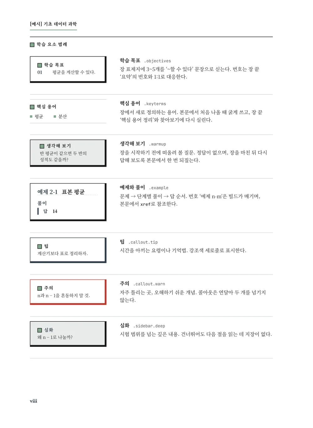 경제학 — 구성과 활용법