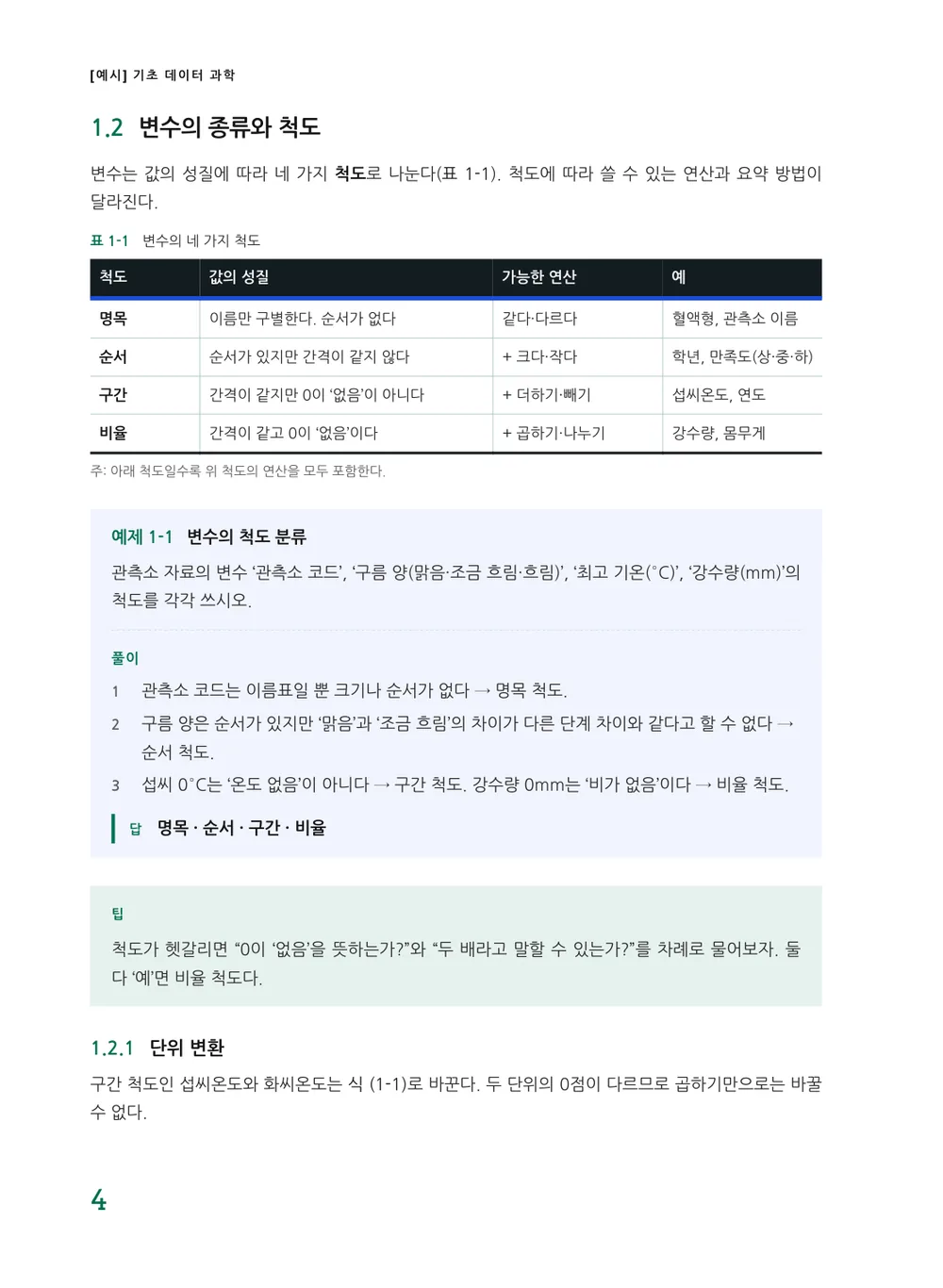 회계 — 본문(예제)