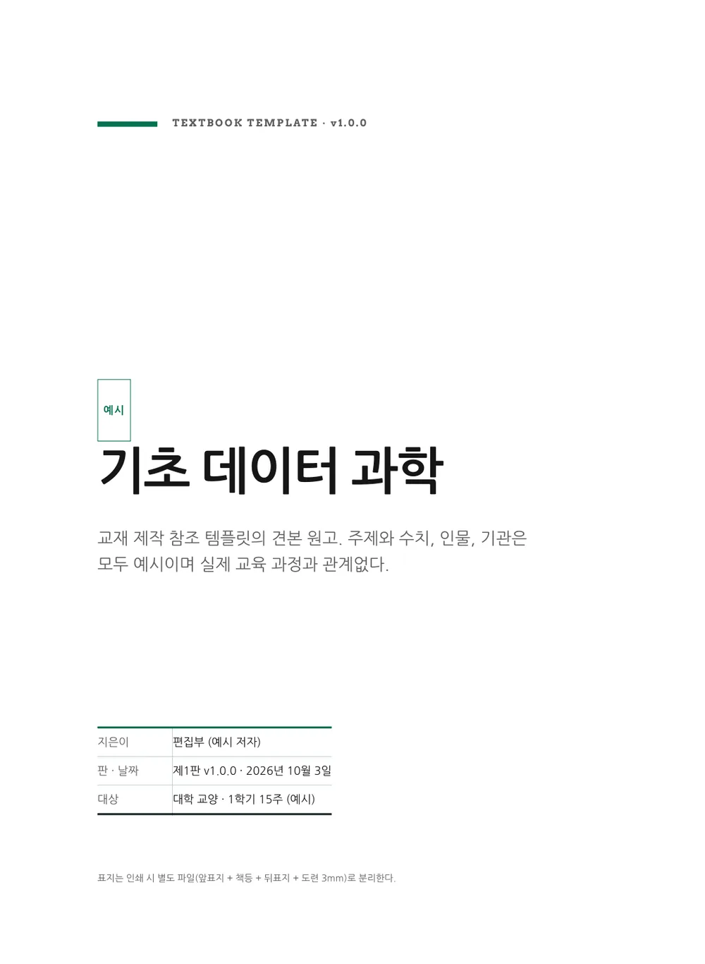 회계 — 표지